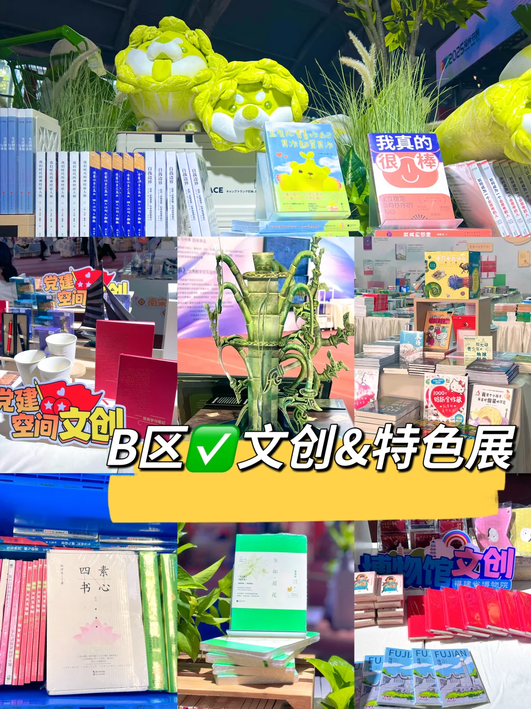 2025福州书展?逛展攻略 ‼️10万册好书+文创