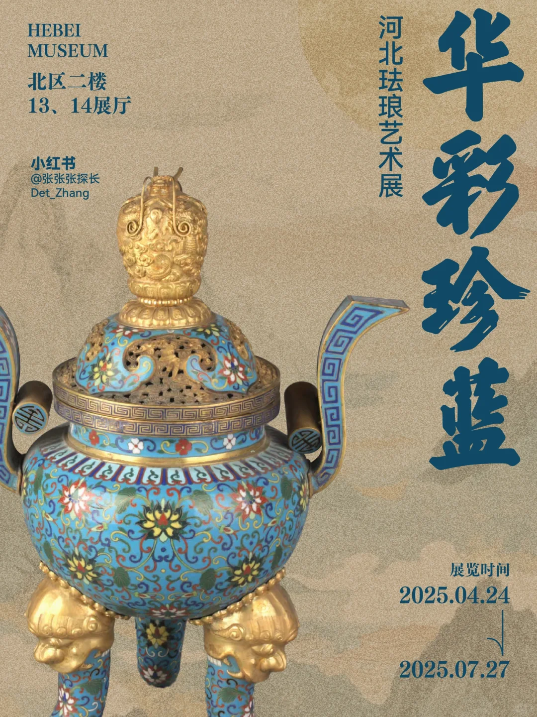 合辑：河北博物院暑期大展全攻略?