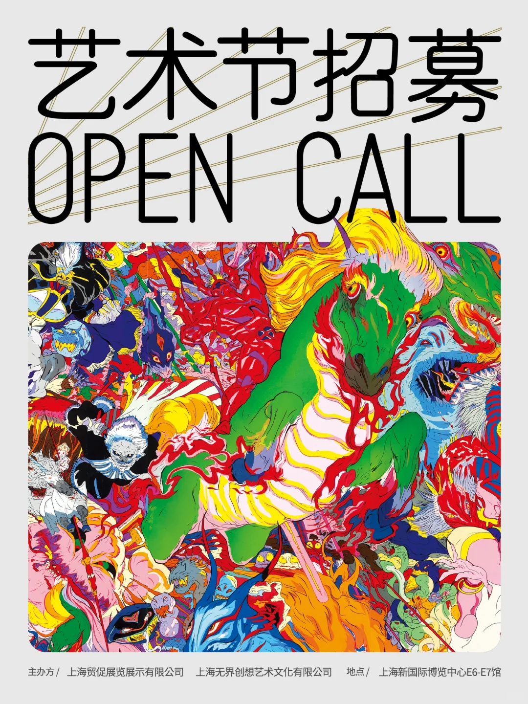 2025GAF上海站全球邀约！天野喜孝亲临现场