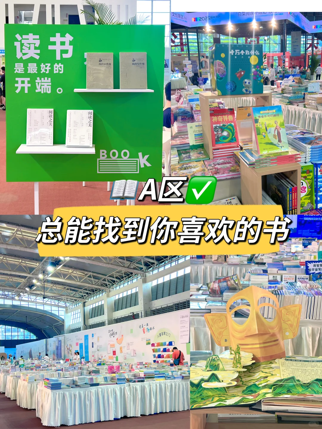 2025福州书展?逛展攻略 ‼️10万册好书+文创