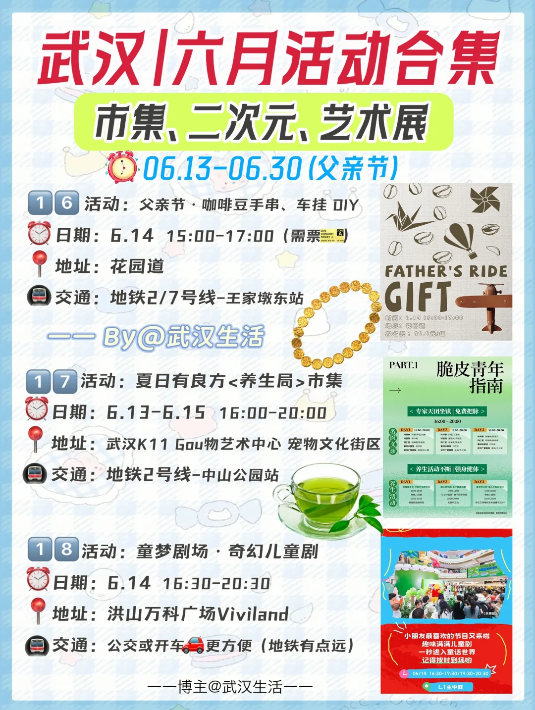 武汉6月活动合集?（27个市集、二次元、活动…