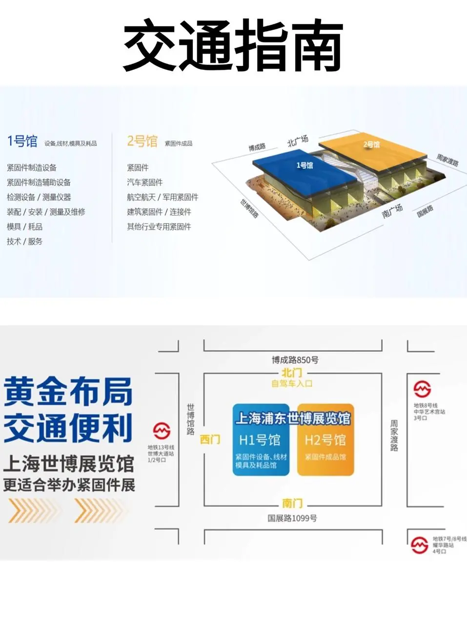 ?2025上海紧固件展｜超全逛展攻略！