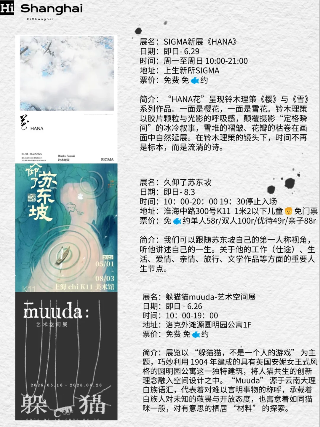 ?上海6月展览合集，24+值得看的免费展览