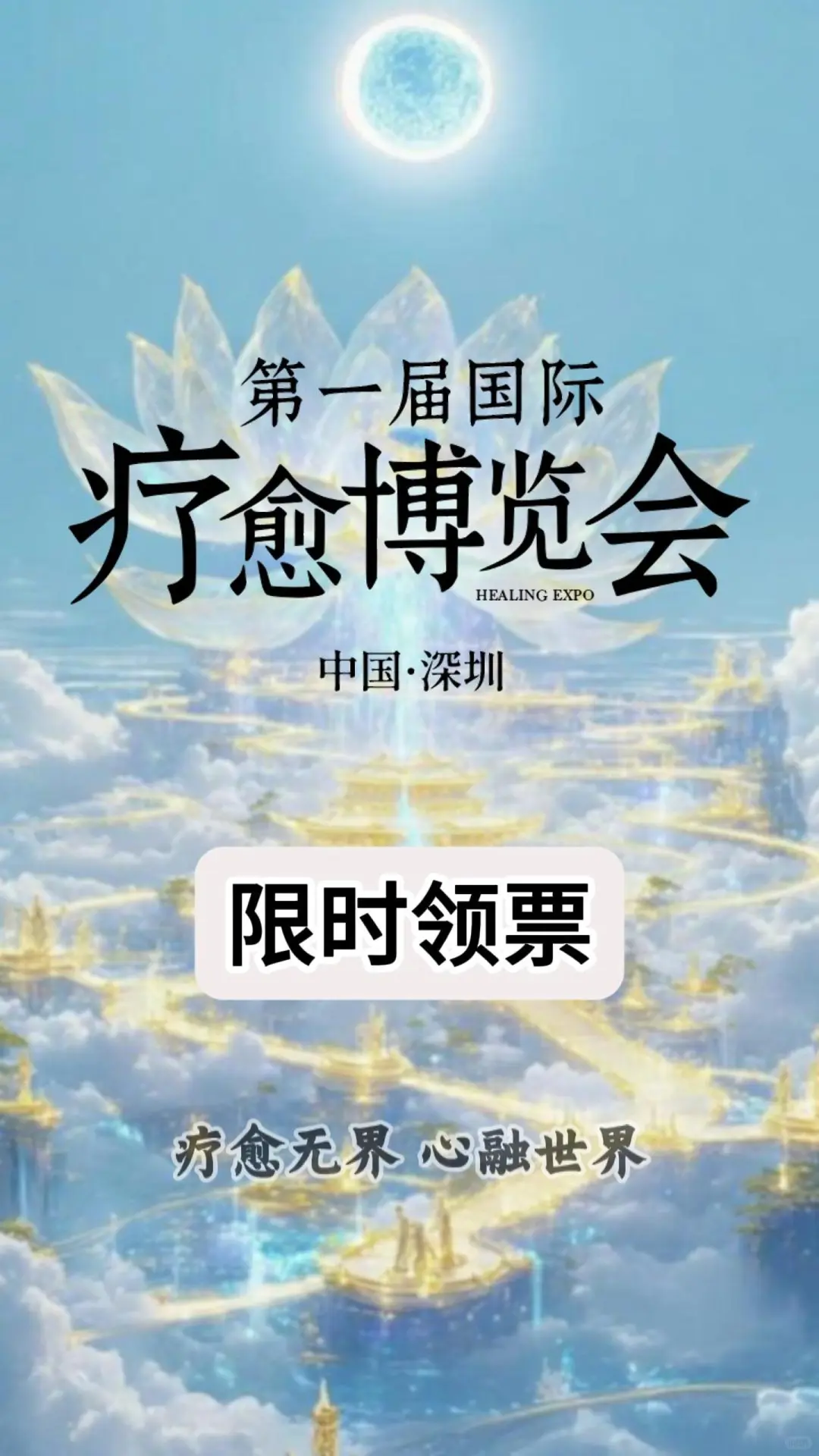 ?在深圳就能逛国际级疗愈博览会!