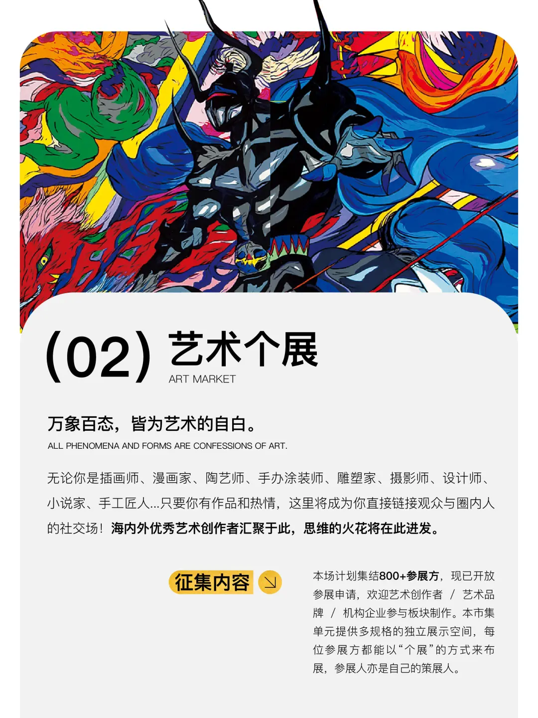 2025GAF上海站全球邀约！天野喜孝亲临现场