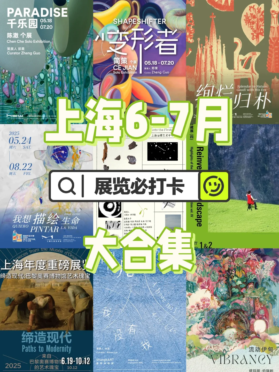 艺术展览｜上海6-7月艺术展览推荐?