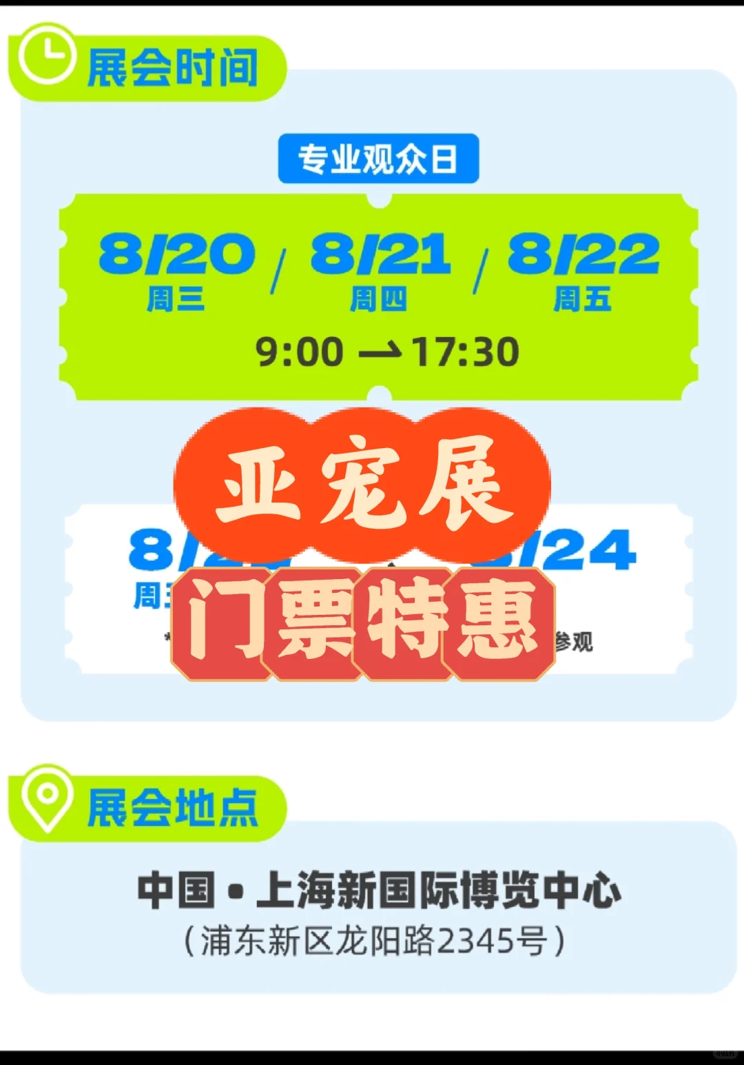 上海亚宠展薅羊毛啦?门票特惠