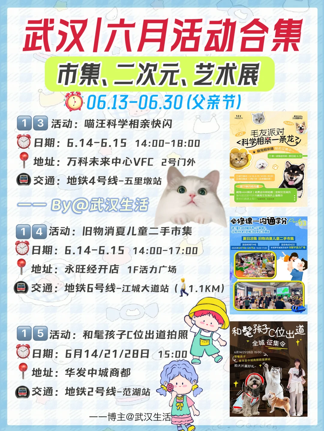 武汉6月活动合集?（27个市集、二次元、活动…