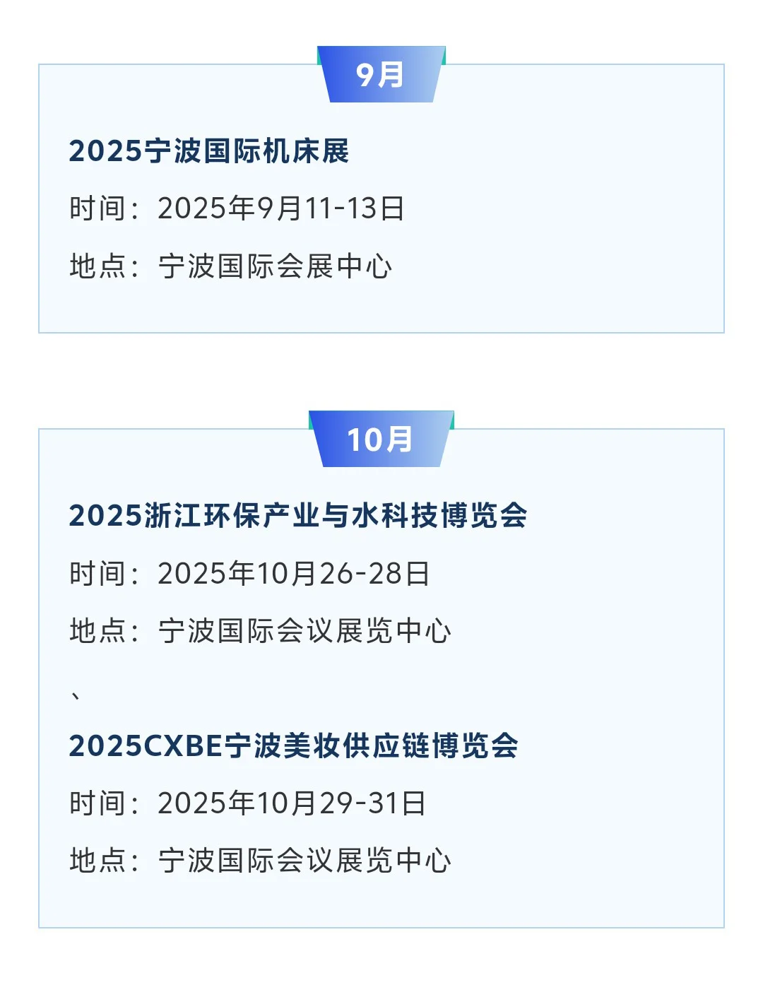 宁波展会2025年时间表（6-12月）