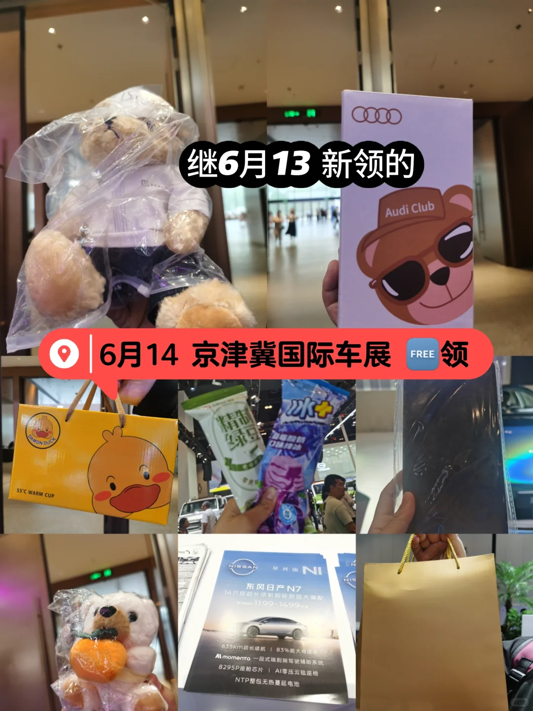 2025京津冀国际车展羊毛攻略（下）6月14