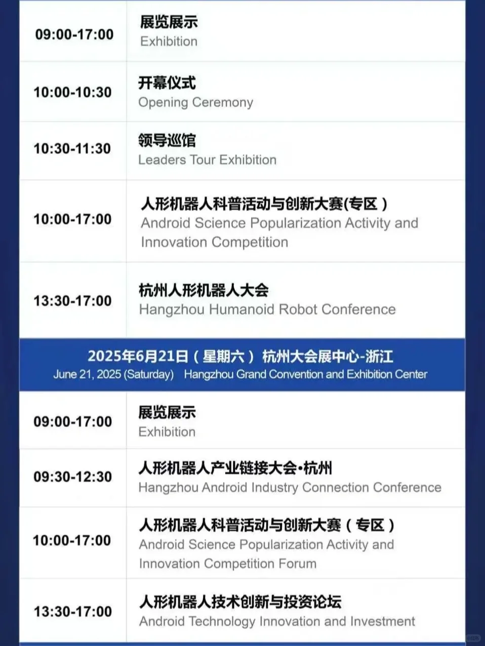 2025杭州国际人形机器人展门票?仅25/张❗❗