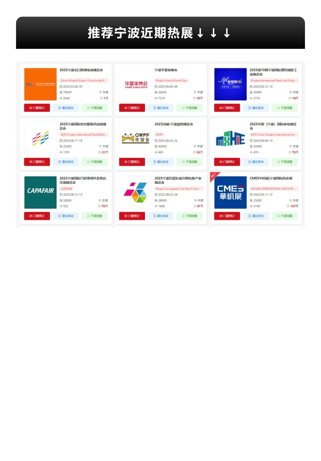 宁波展会2025年时间表（6-12月）