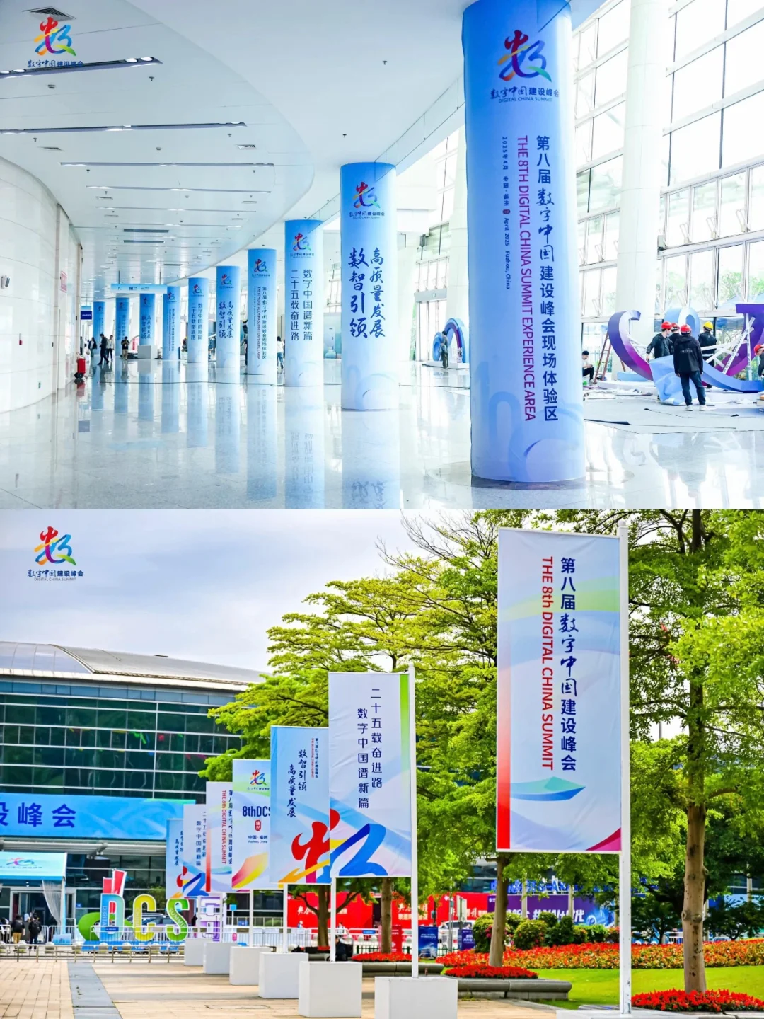活动策划 | 第八届数字中国建设峰会