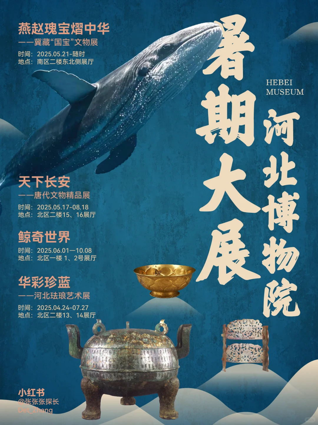 合辑：河北博物院暑期大展全攻略?