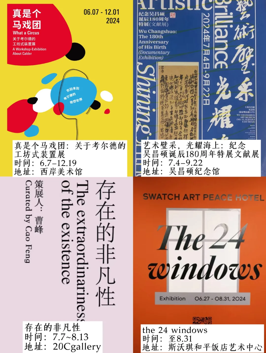 上海暑假7?️展览合集?36场你pick哪场⁉️