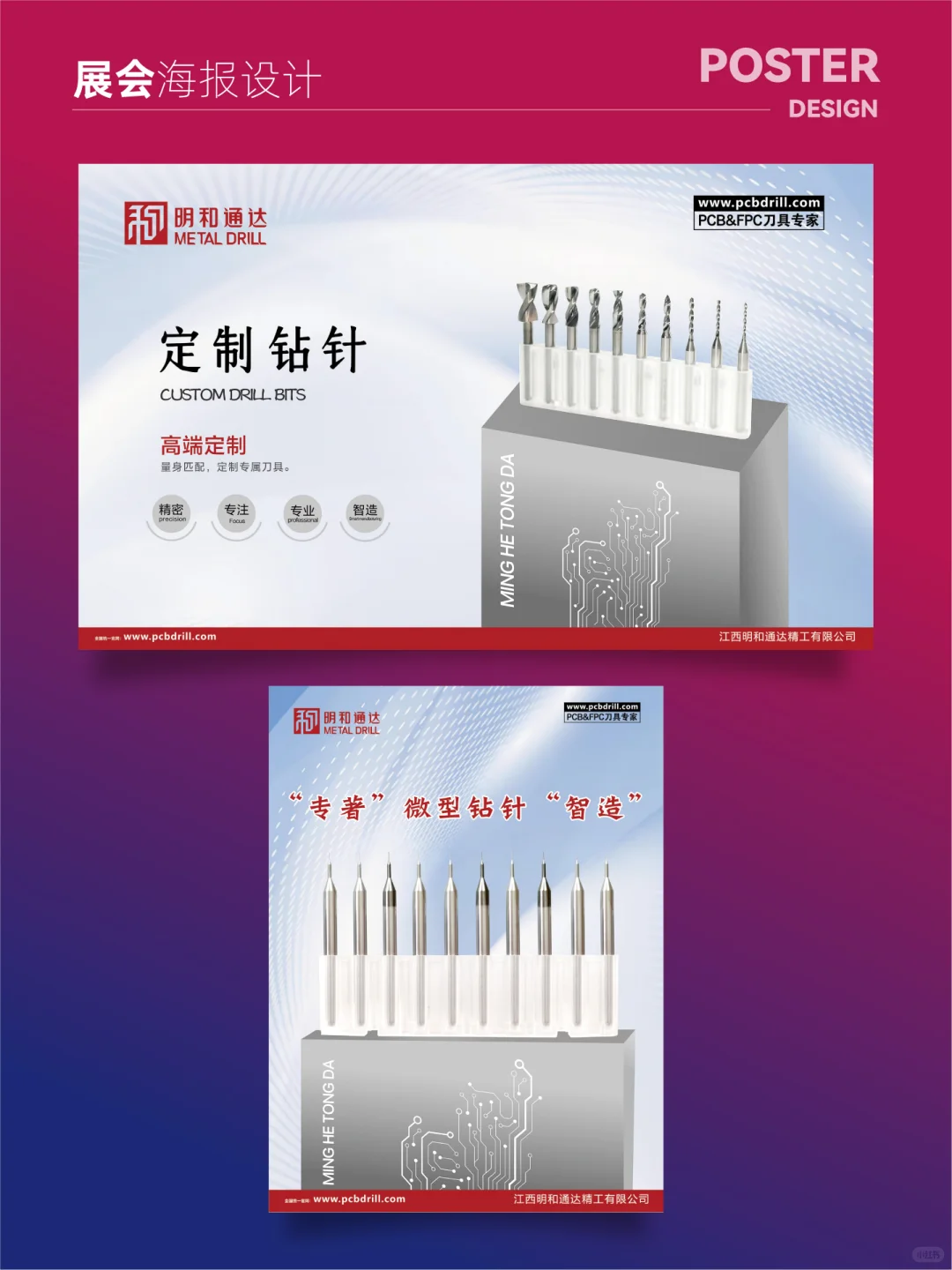 国际电子电路（上海）展览会海报设计