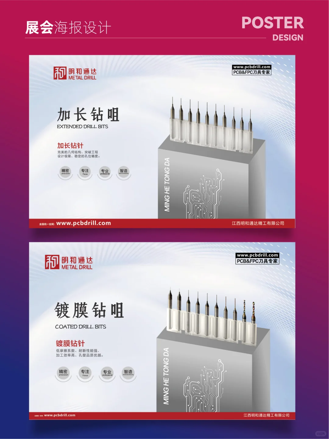 国际电子电路（上海）展览会海报设计