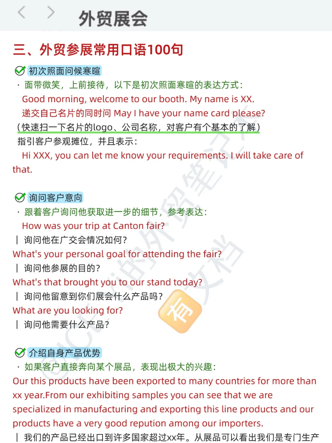 再提醒下外贸参展脑袋空空的业务员，抓紧背