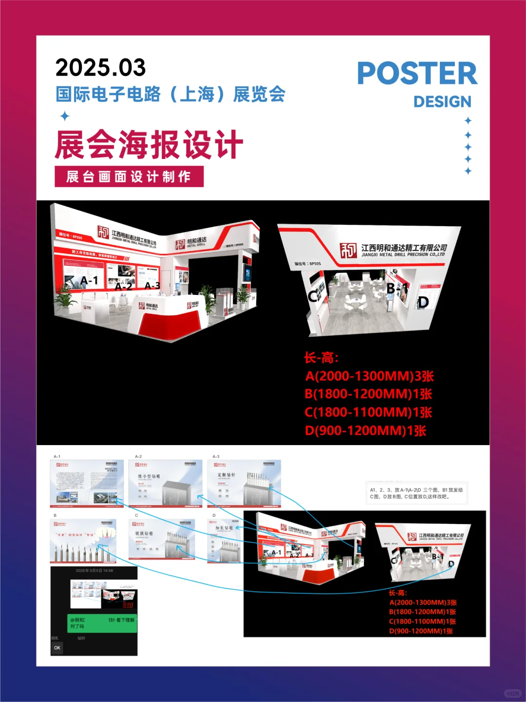 国际电子电路（上海）展览会海报设计