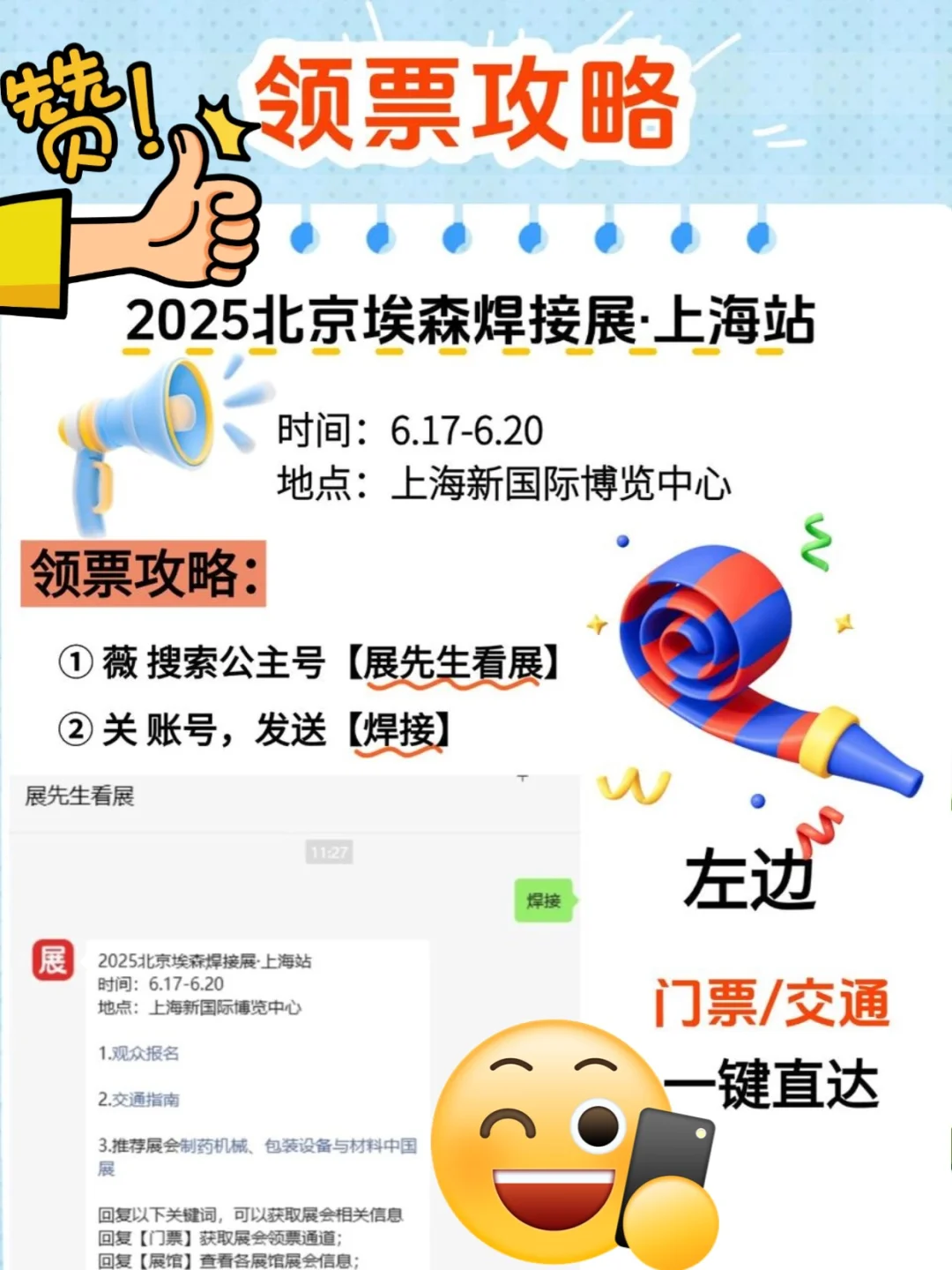 2025北京埃森焊接展·上海站观展指南