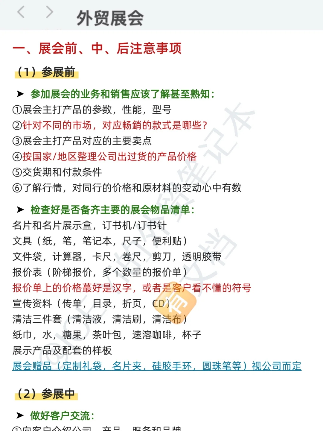 再提醒下外贸参展脑袋空空的业务员，抓紧背
