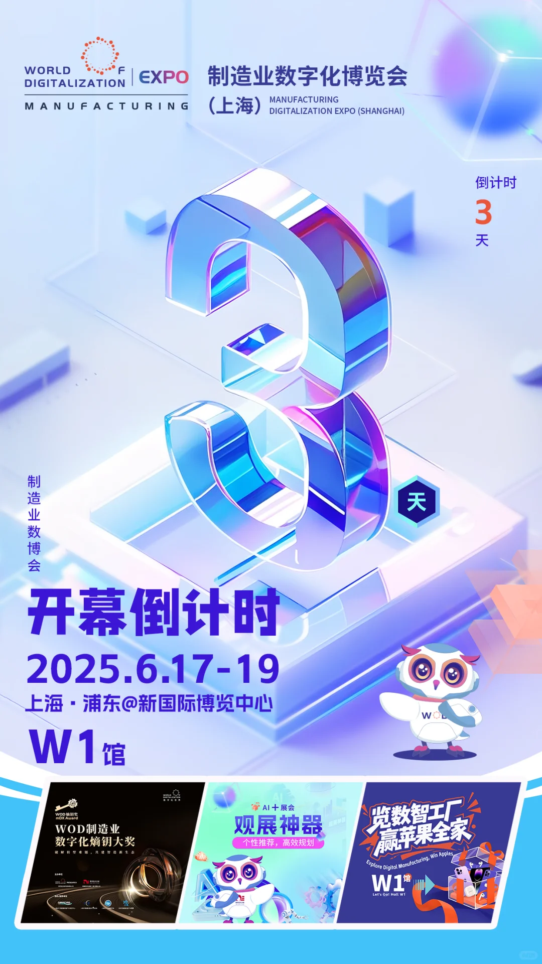 倒计时3天！2025制造业数字博览会震撼来袭