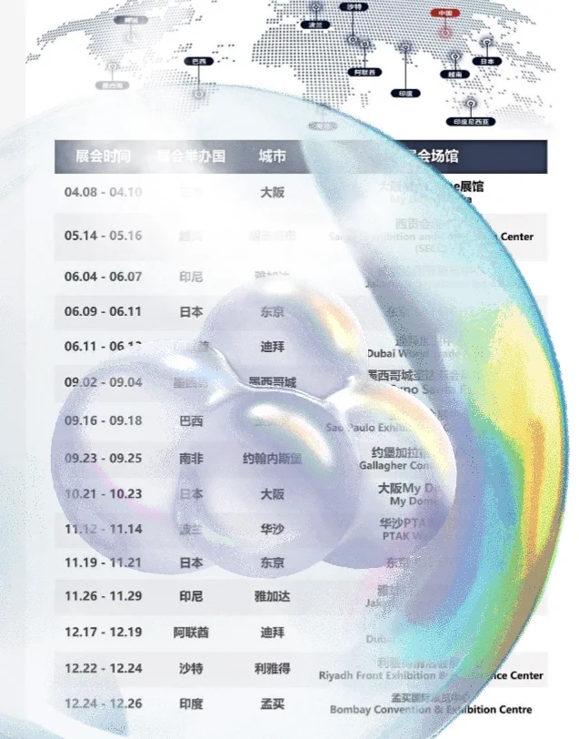 世界巡回展会，你别错过?