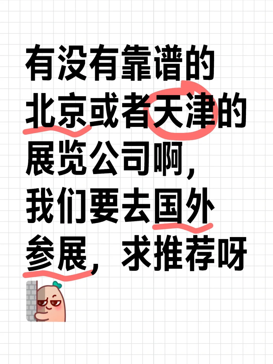 有靠谱的展览公司嘛