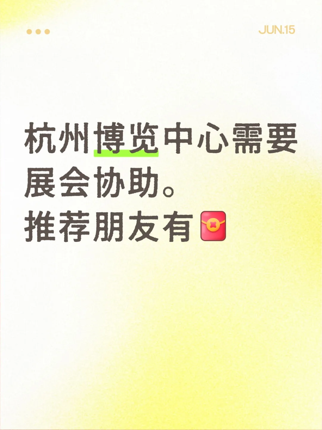 杭州有没有展会协助呀