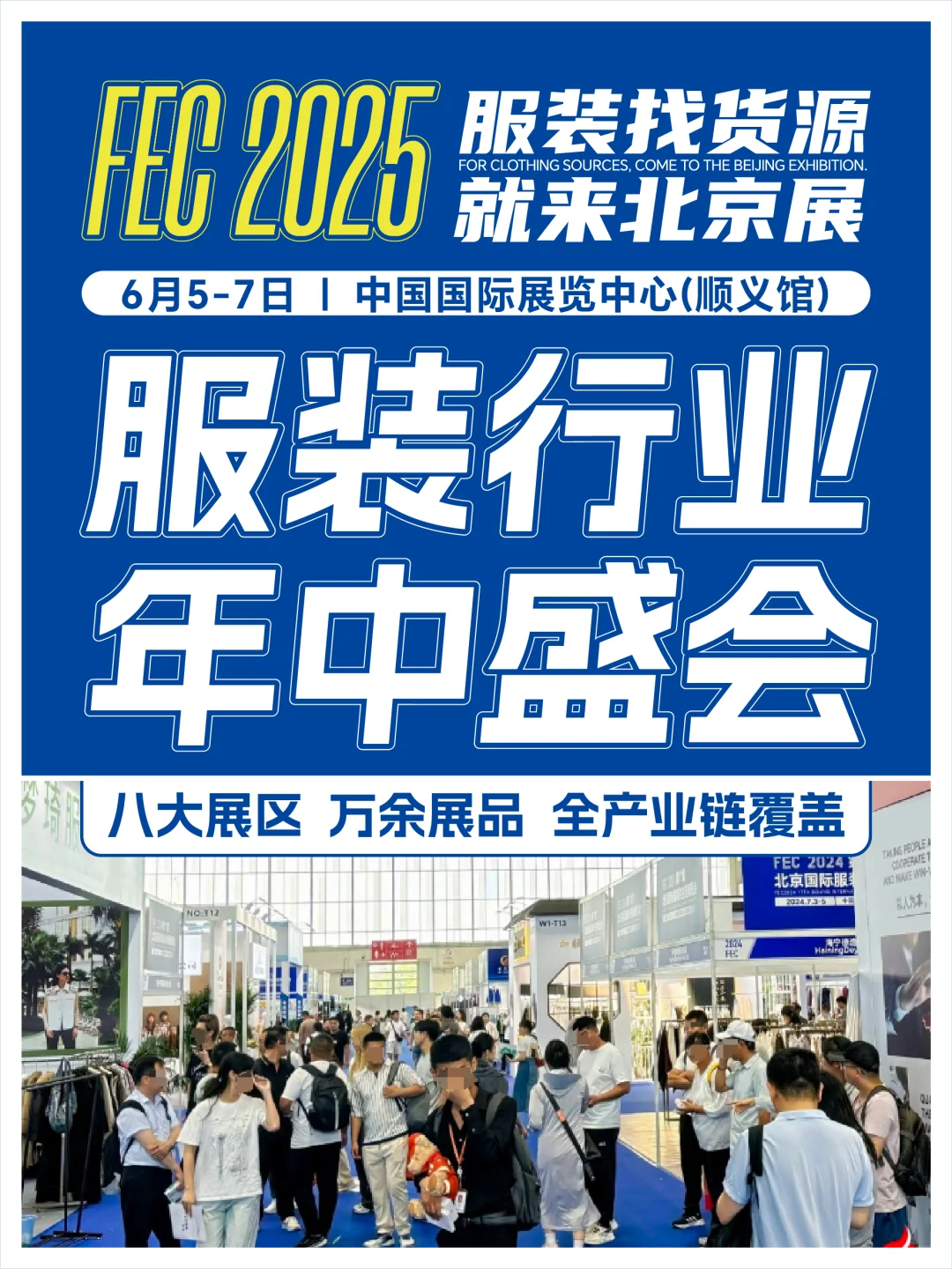 ?年中采购季！2025北京服博会选品攻略
