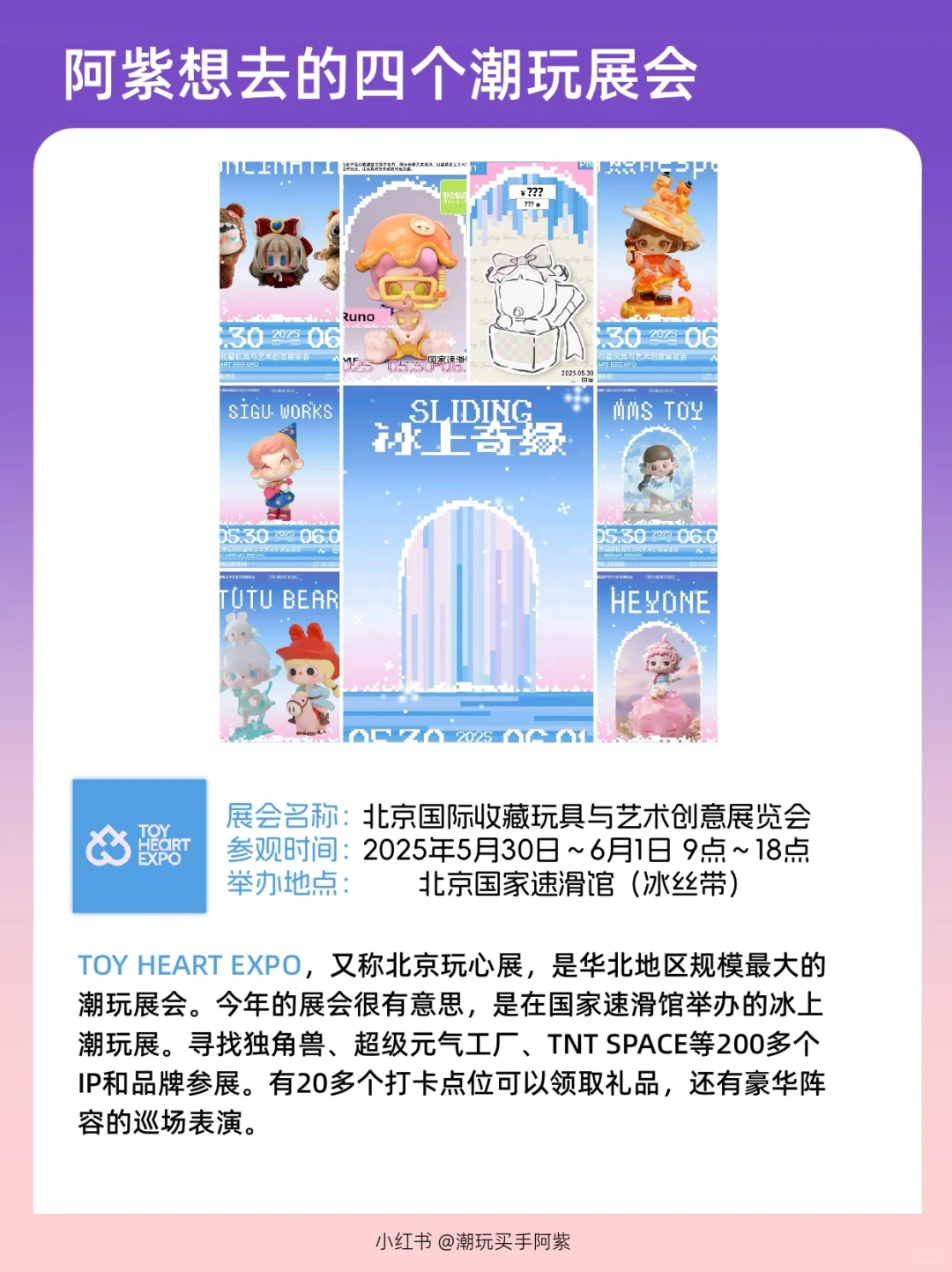 2025年想去的4个潮玩展会