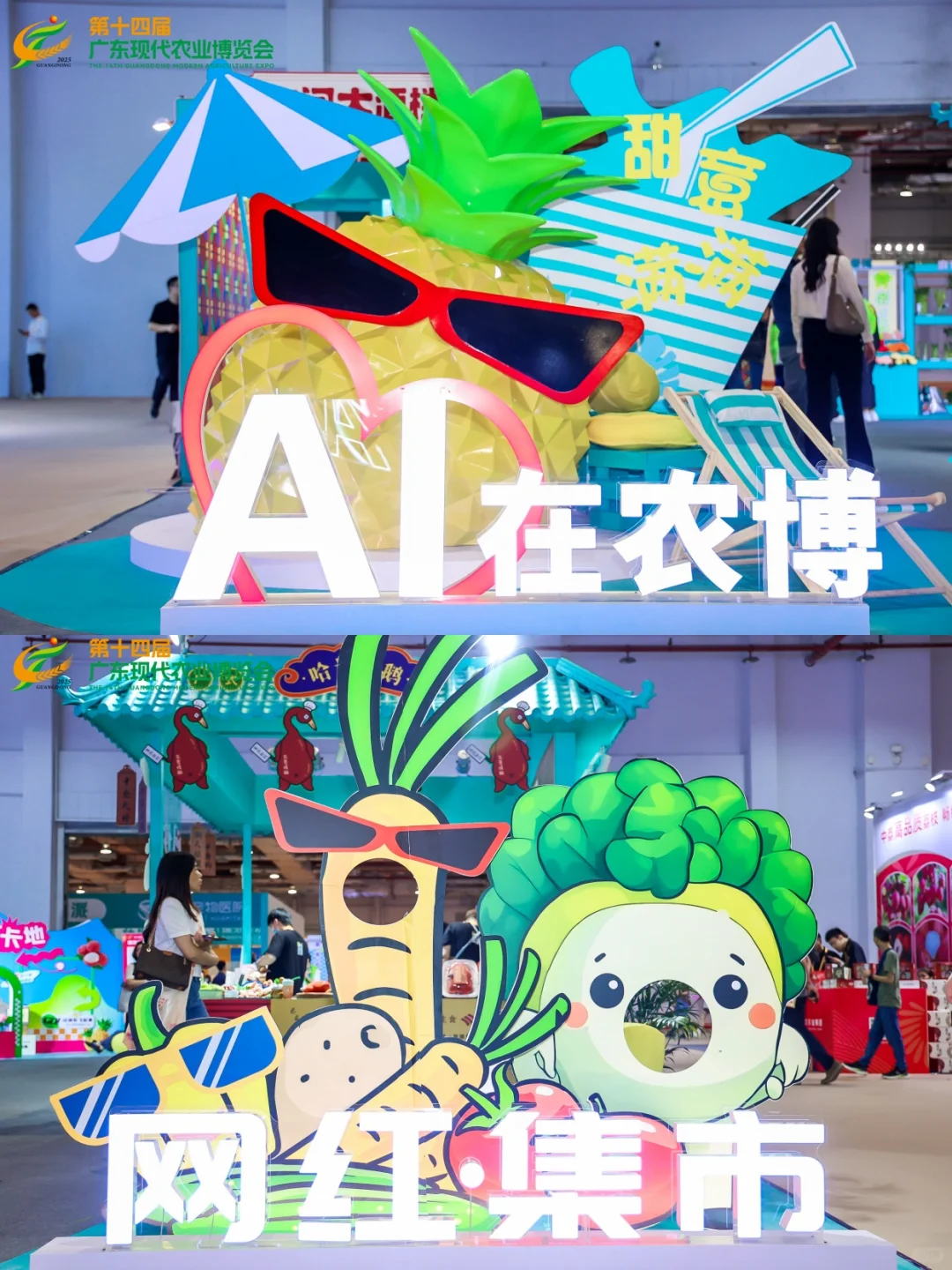 2025广东现代农业博览会 | 活动策划