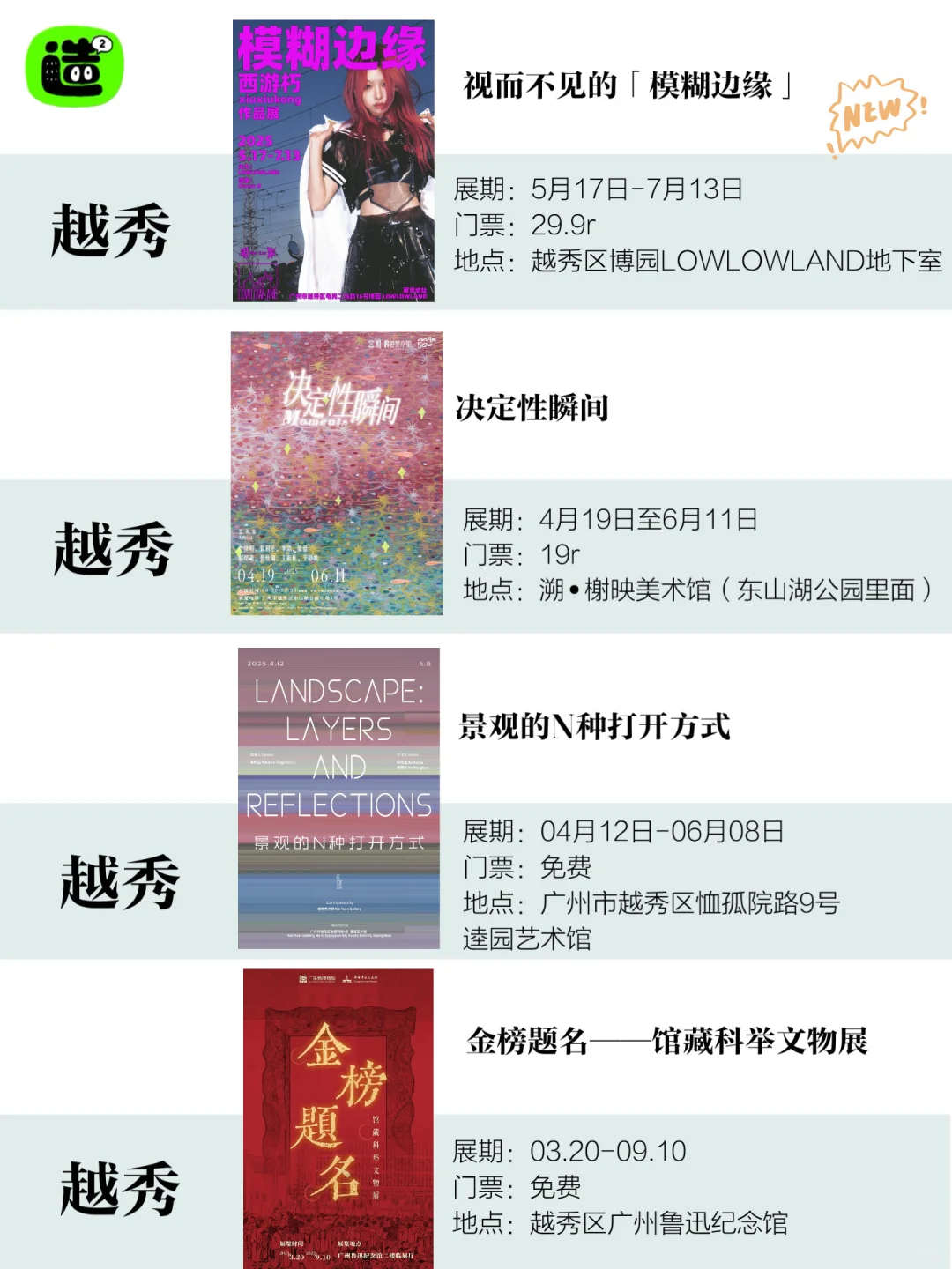 广州6月展览！精选66个！超多免费新展！