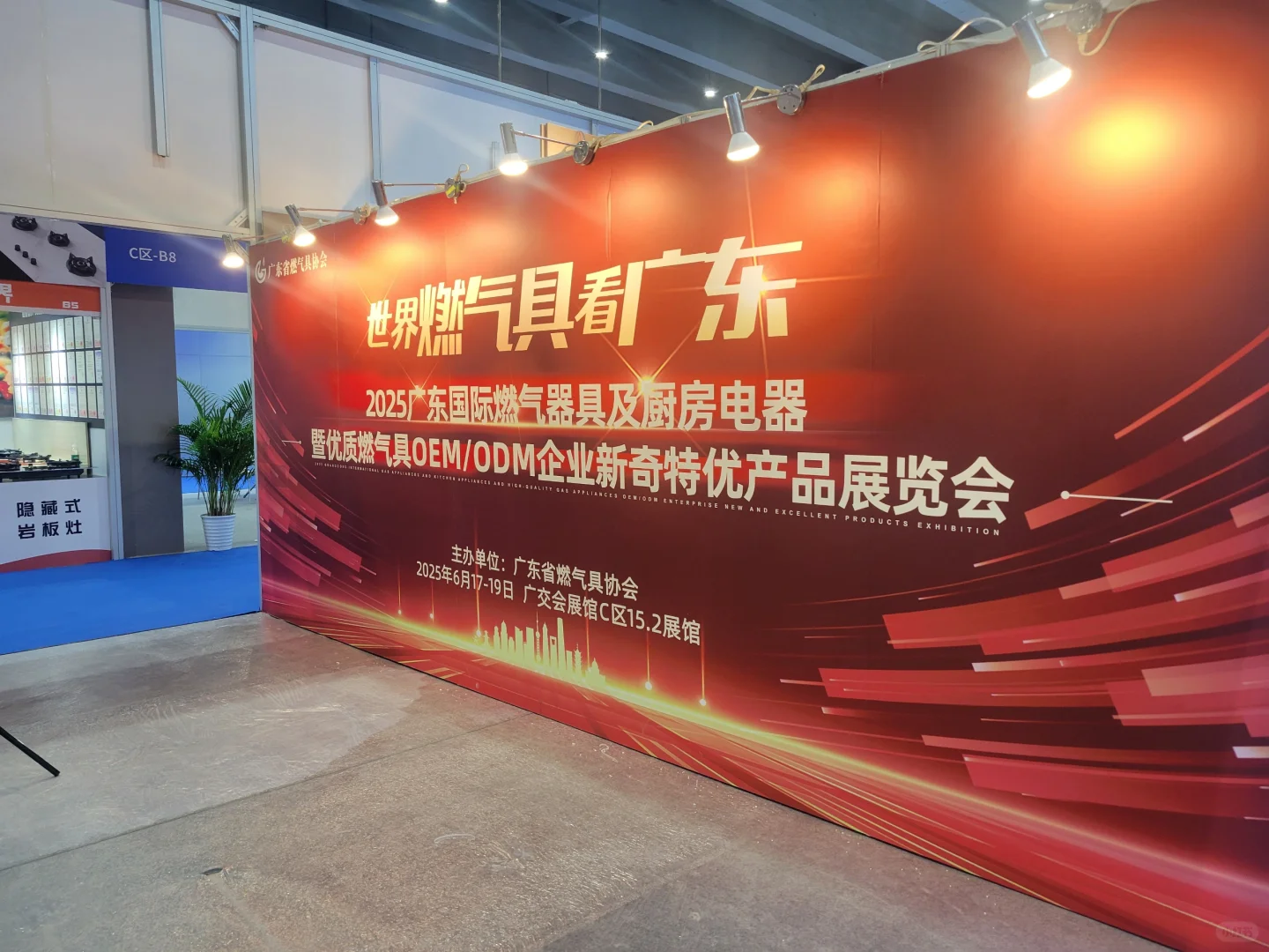 2025广东燃气展