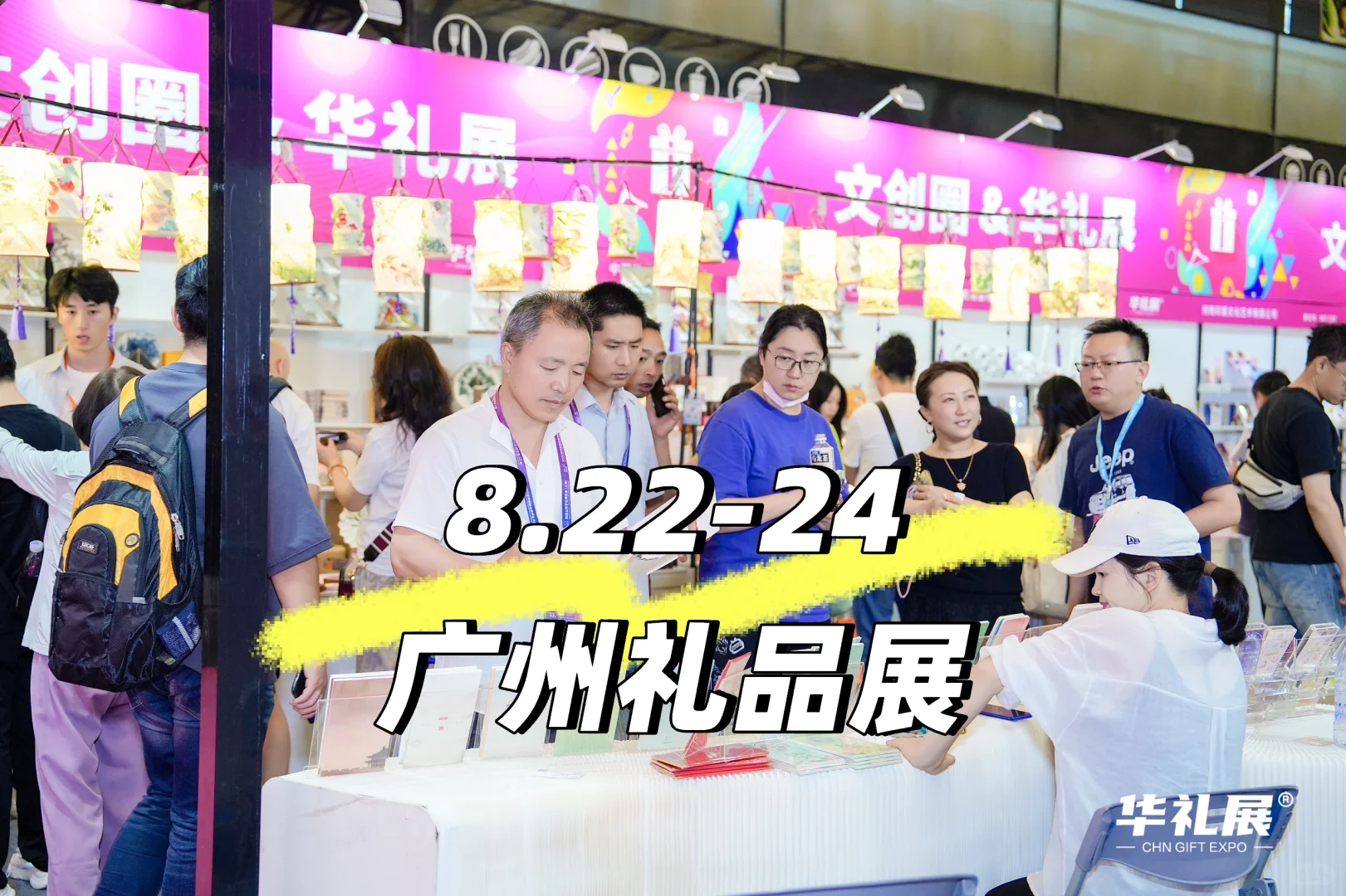 ?广州礼品展 | 一场不容错过的创意盛宴?