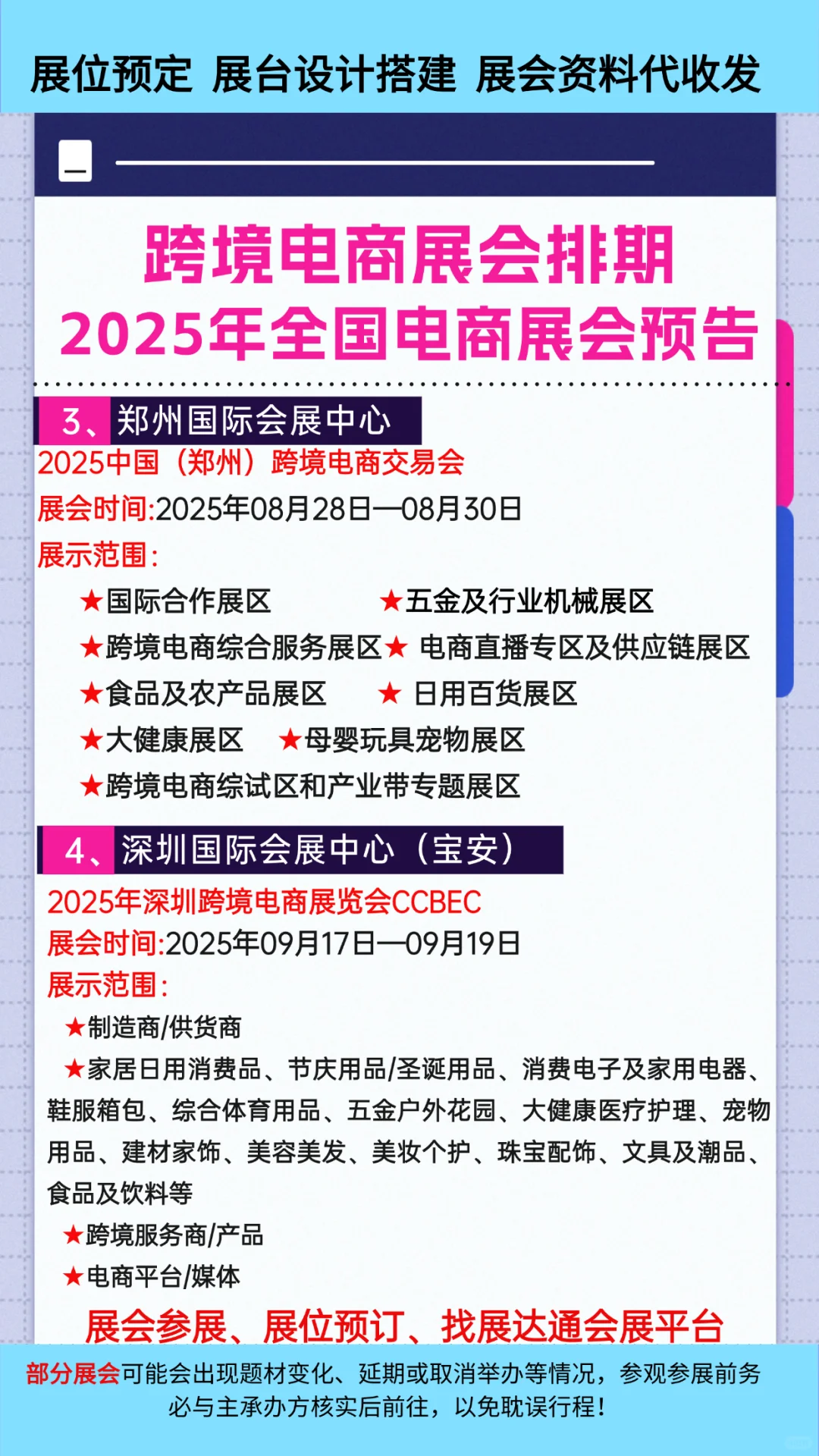 2025年跨境电商展会排期?全国展会推荐