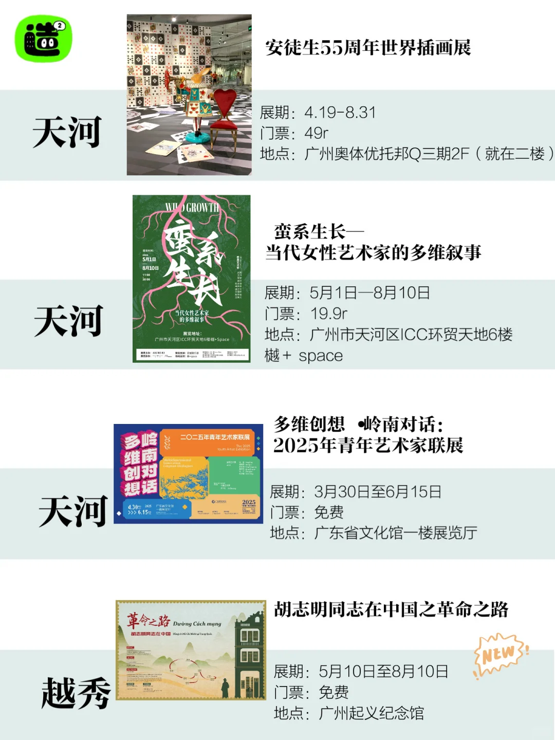 广州6月展览！精选66个！超多免费新展！