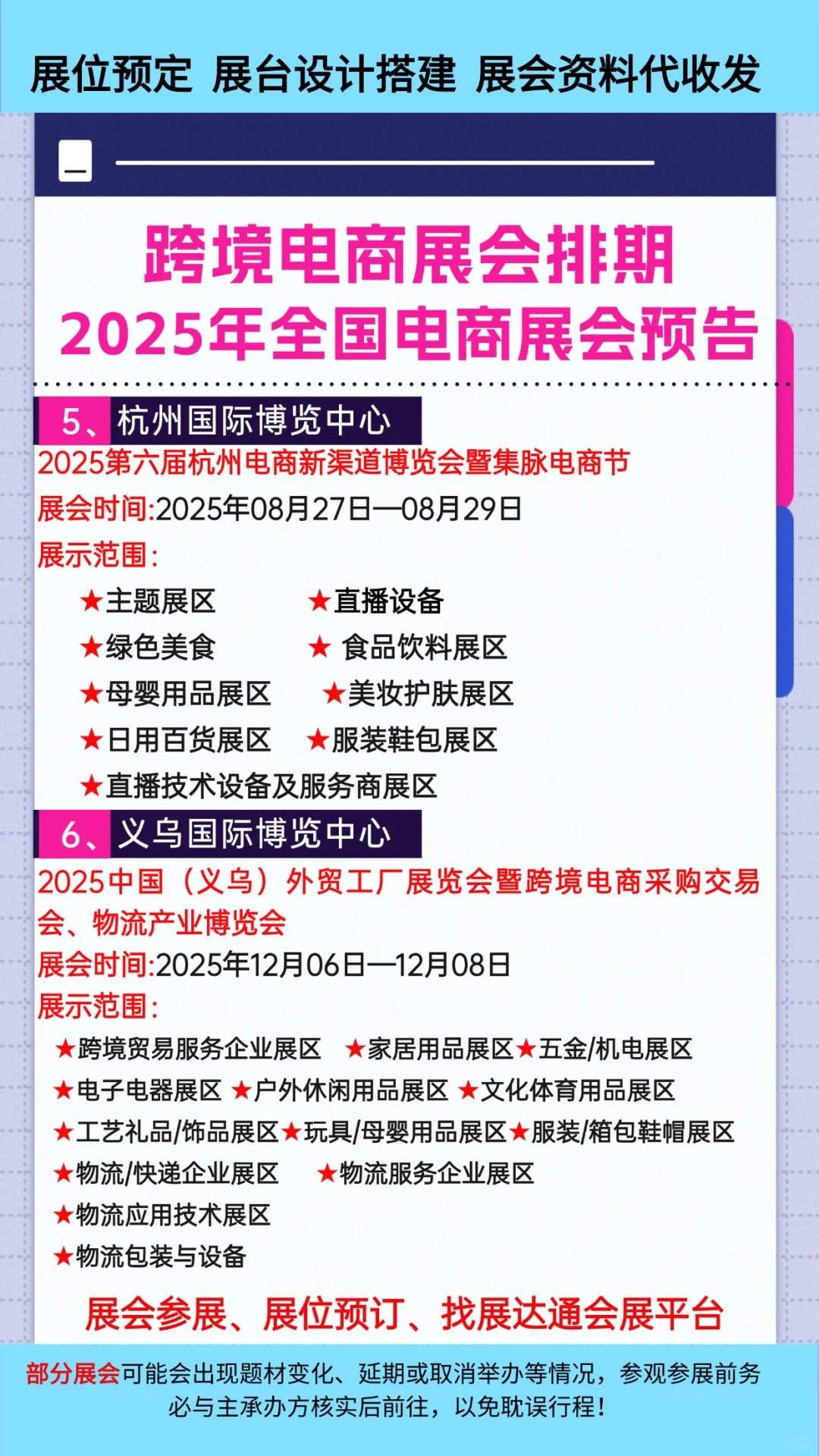 2025年跨境电商展会排期?全国展会推荐