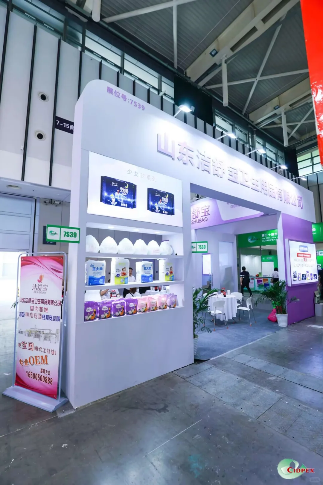 山东展览设计‖生活用纸国际科技展览会