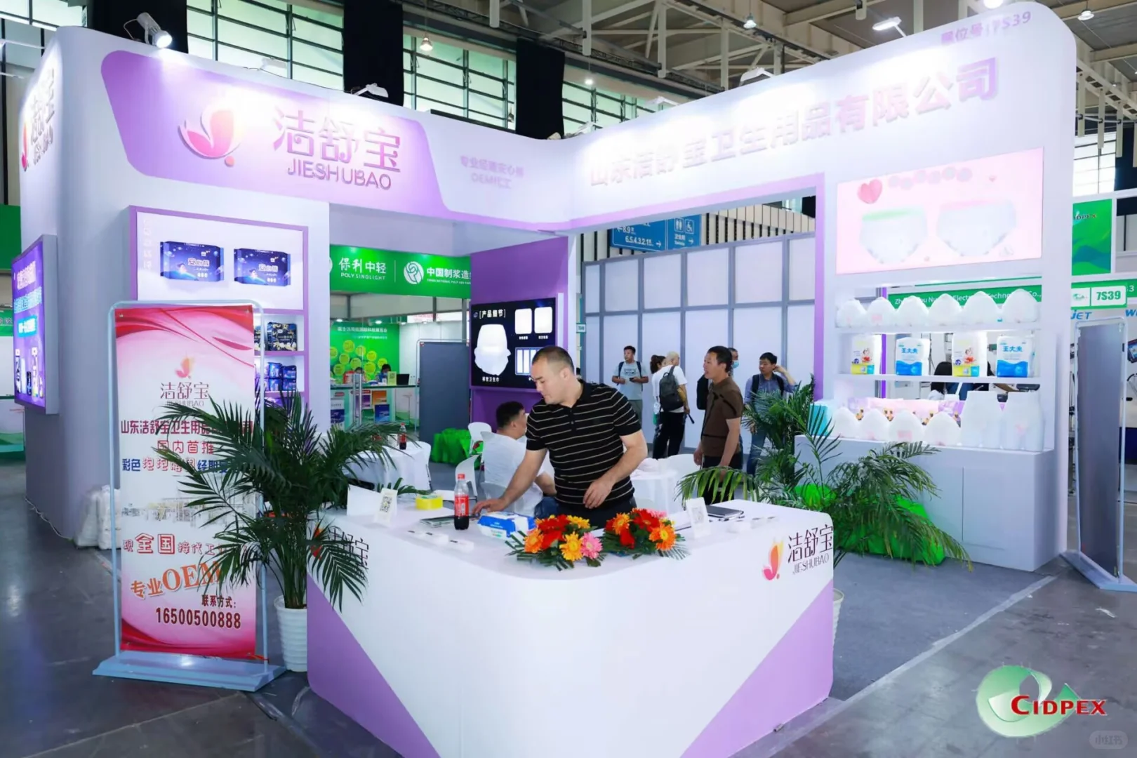 山东展览设计‖生活用纸国际科技展览会