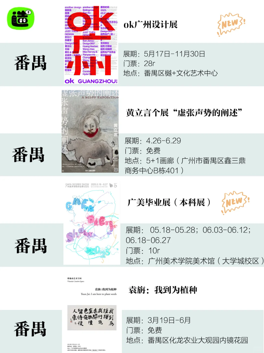 广州6月展览！精选66个！超多免费新展！