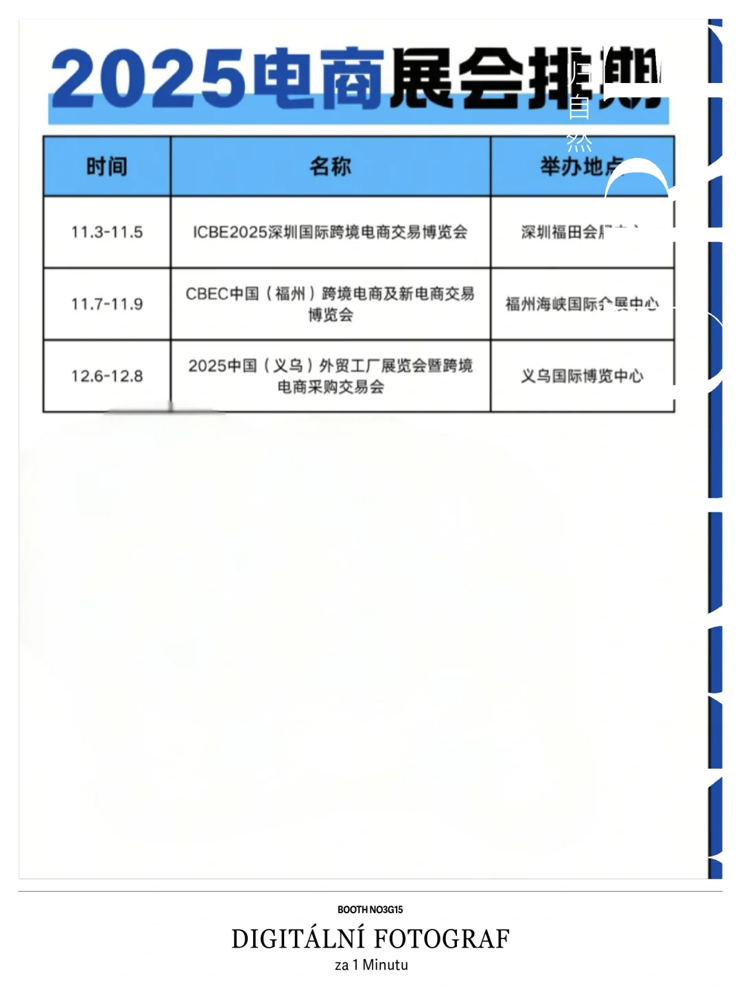 电商展会排期表