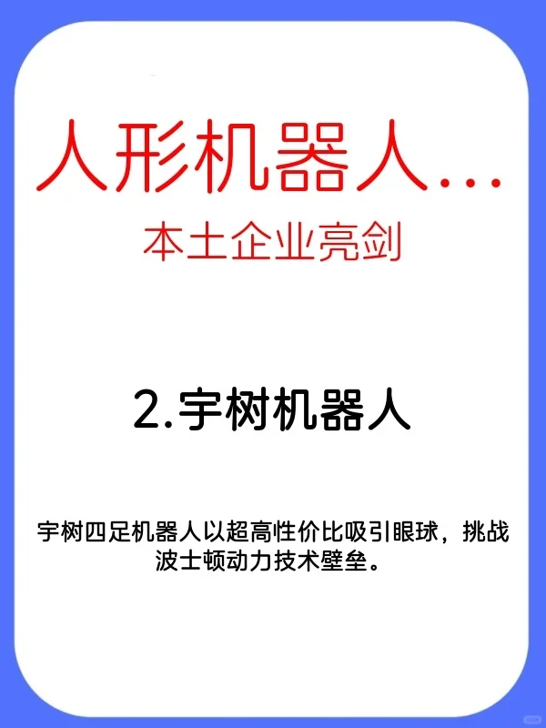国内人形机器人行业要搞大事了！? 杭州这场展会直接把特斯拉、宇树这些大佬全炸出来了