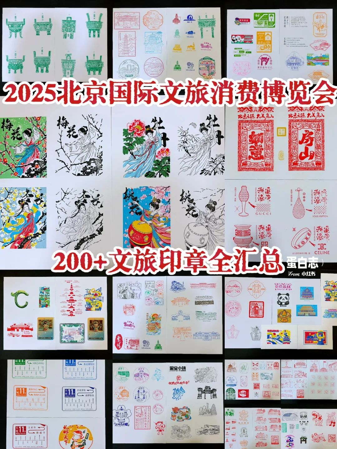 集章|2025北京国际文旅消费博览会