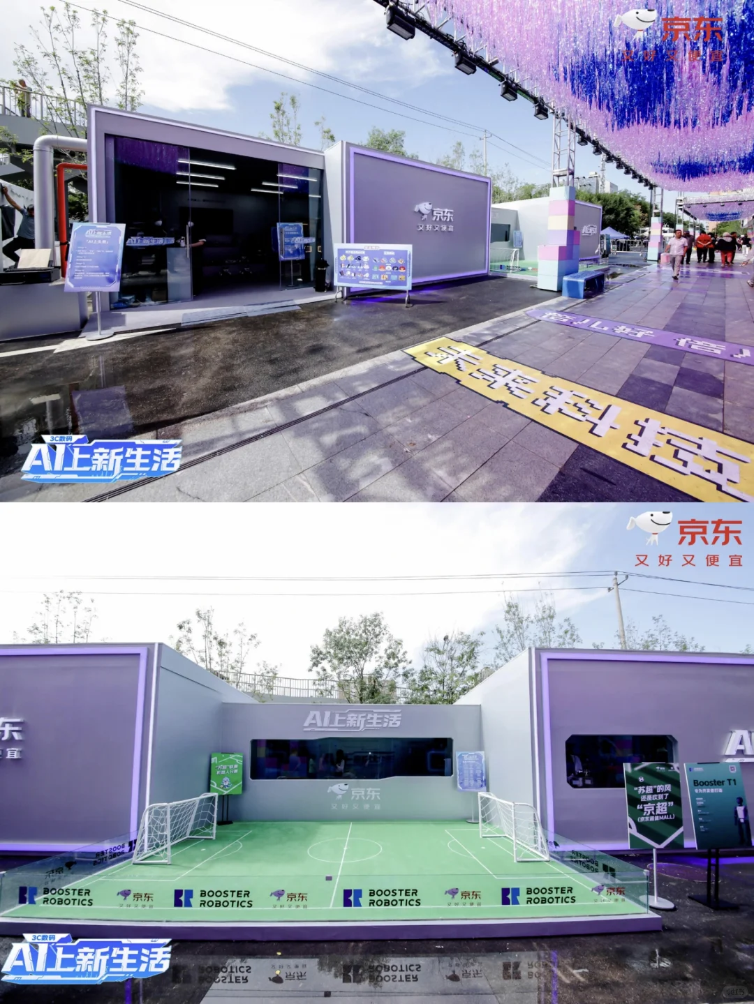 「AI上新生活」科技展‖北京展陈搭建