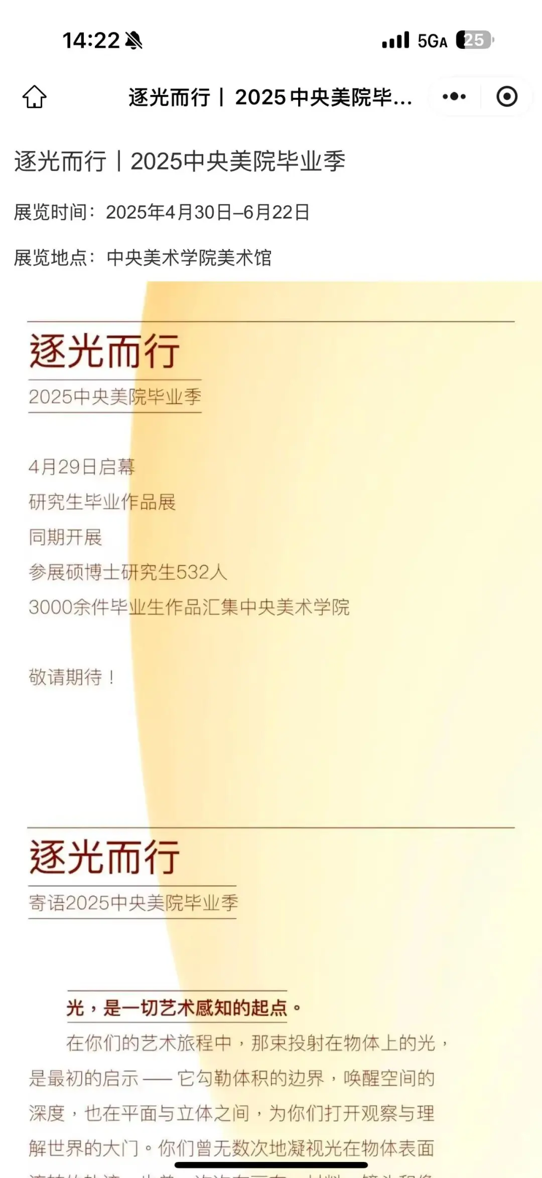 逐光而行 |2025中央美院毕业季最后三天