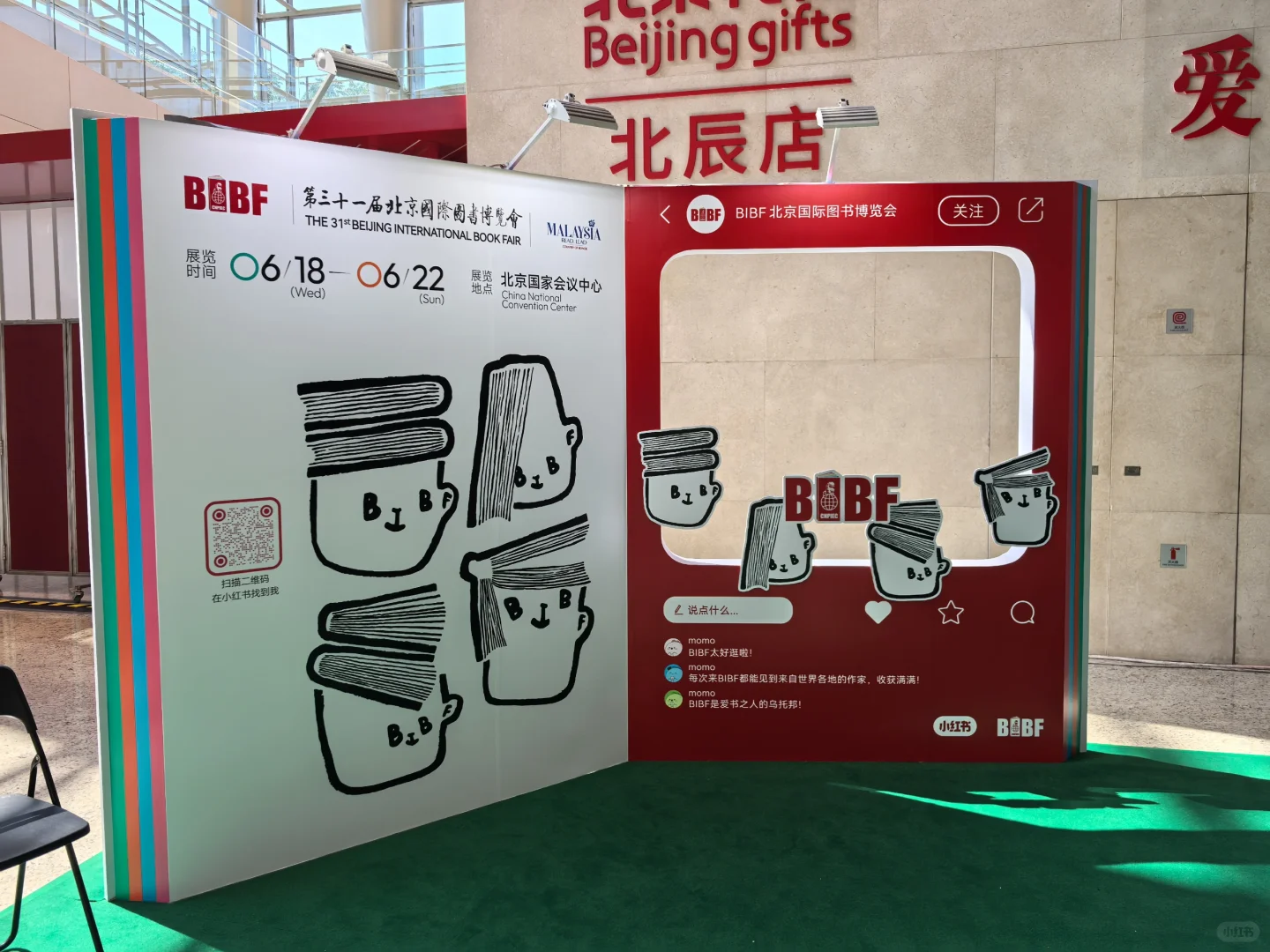 夏日遛娃|北京国际图书博览会