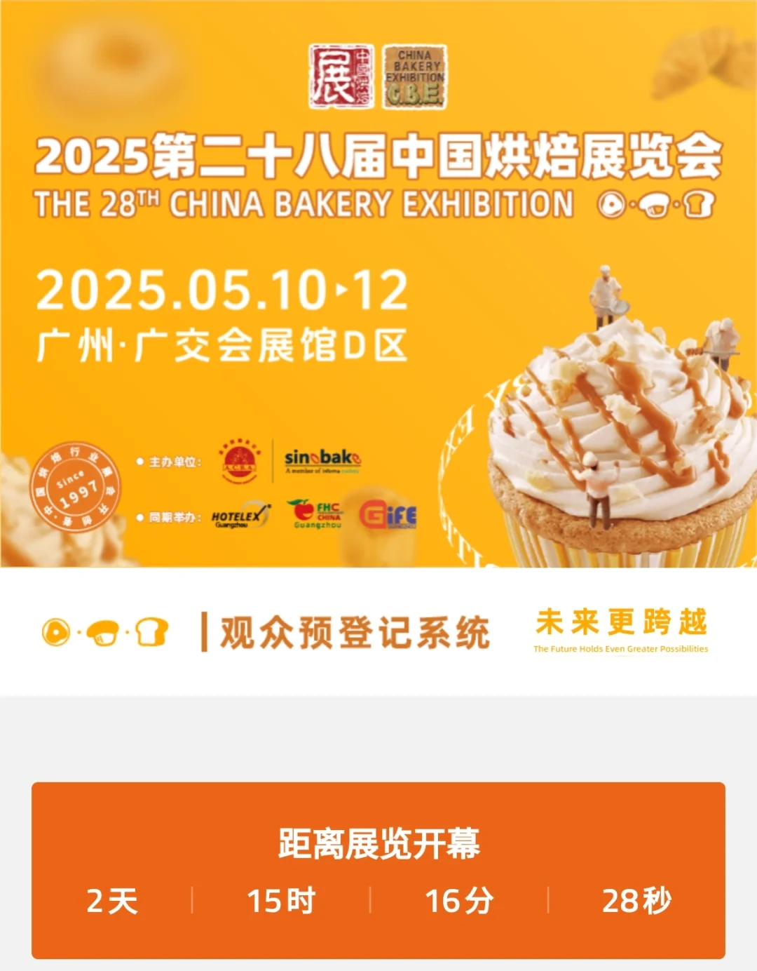 大学生如何参加中国烘焙展？