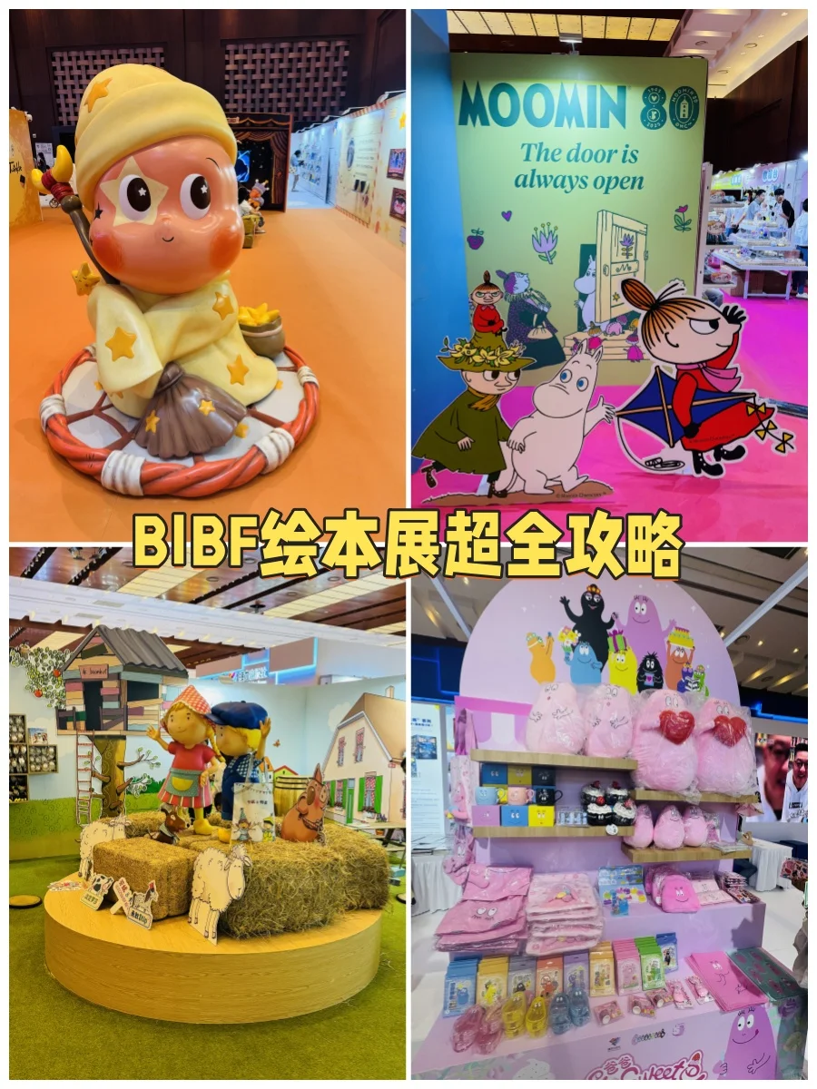 ?BIBF绘本展超全攻略|来偶遇绘本主人公