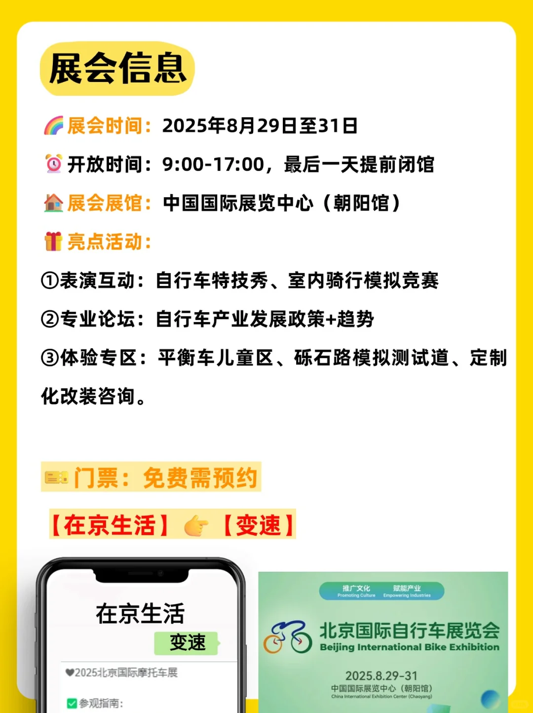 骑行发烧友冲！2025北京自行车展攻略+羊毛